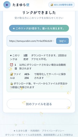 共有リンク生成完了画面